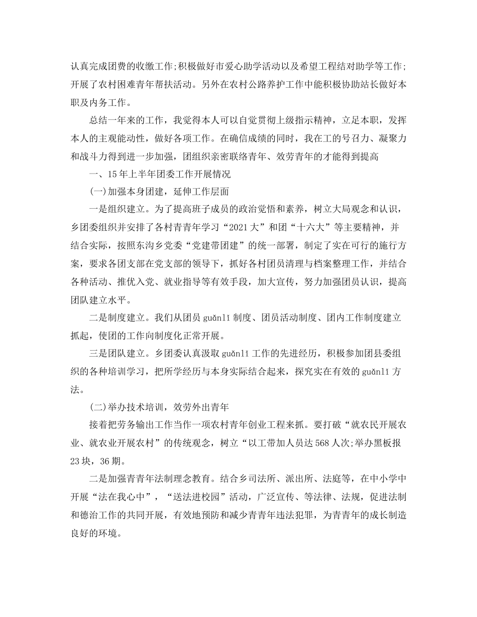 乡镇团干部个人工作参考总结（通用）_第2页
