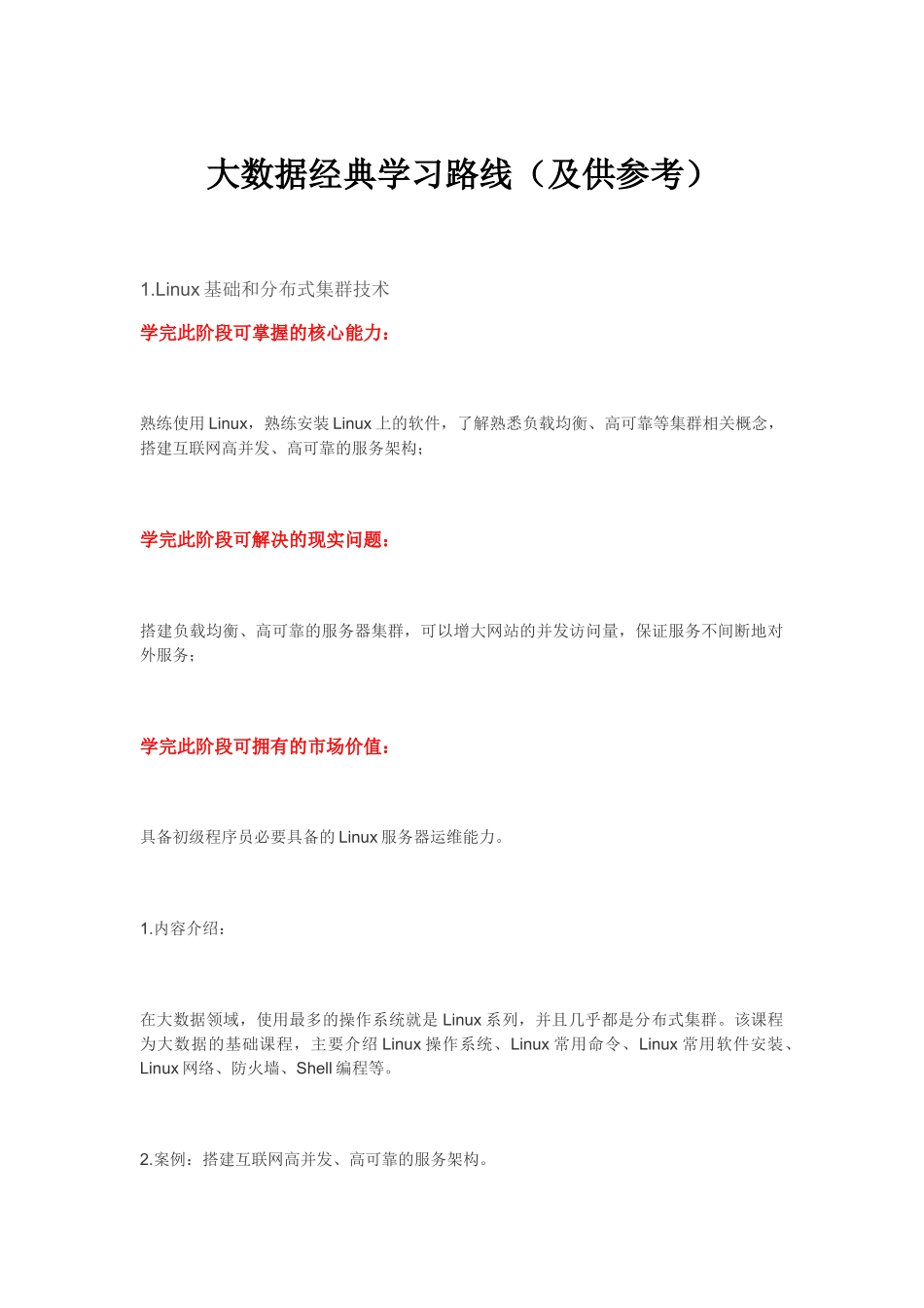 大数据学习路径2_第1页