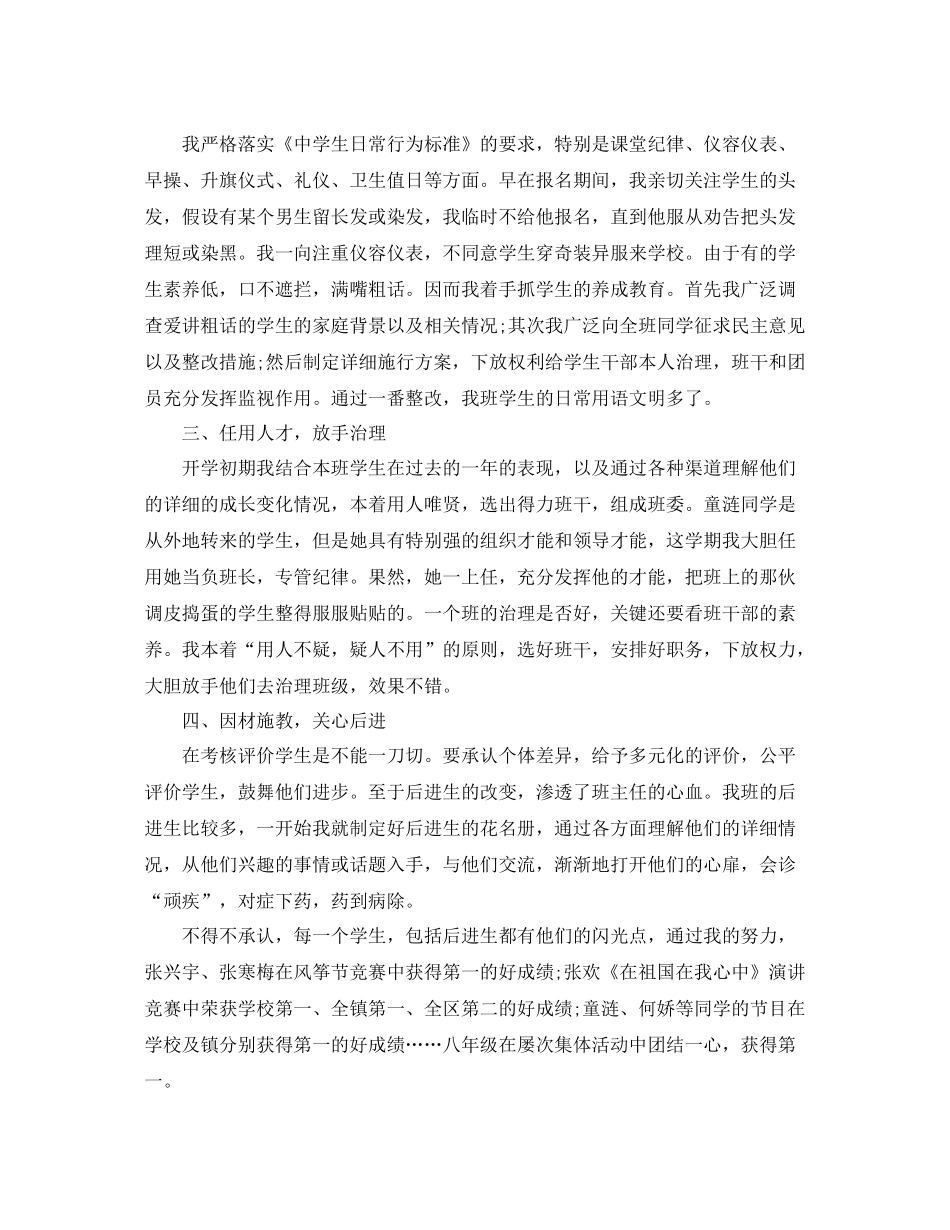 初二下学期班主任工作自我参考总结（通用）_第2页