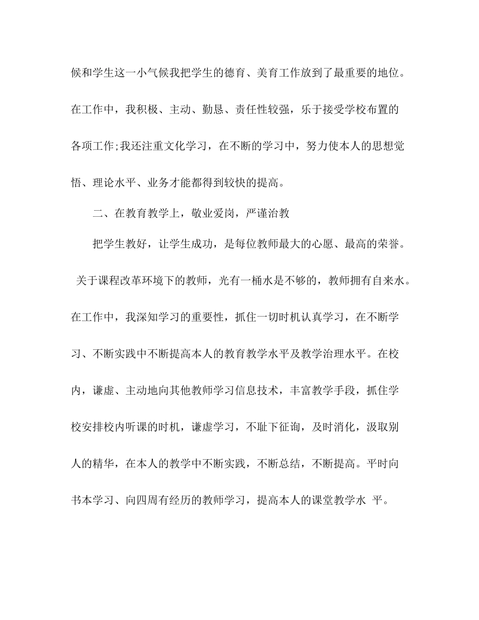 2021年小学班主任年终工作参考总结_0_第2页