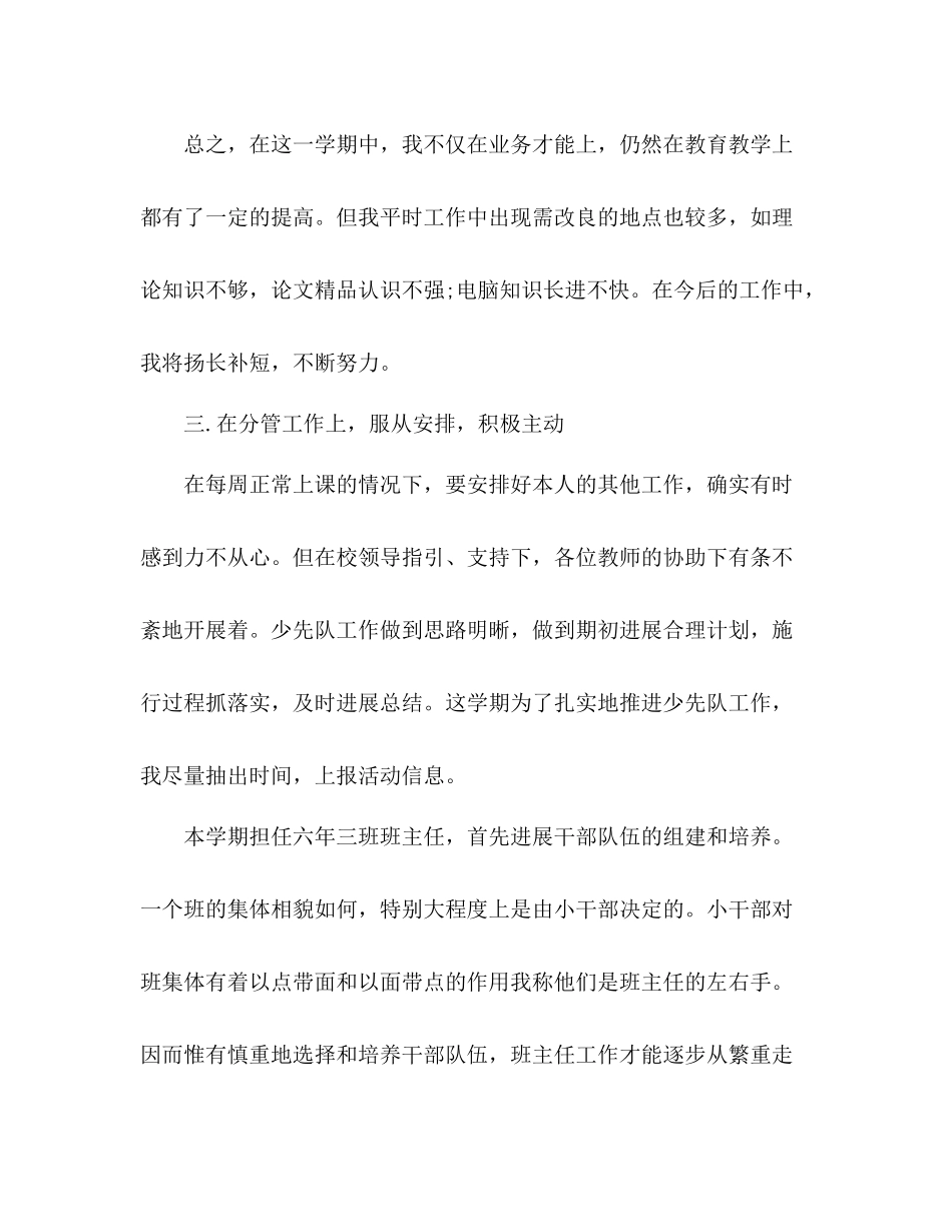 2021年小学班主任年终工作参考总结_0_第3页