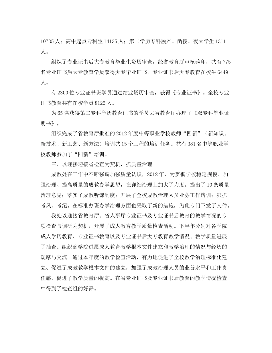 成人教育处工作的自我参考总结2)_第2页