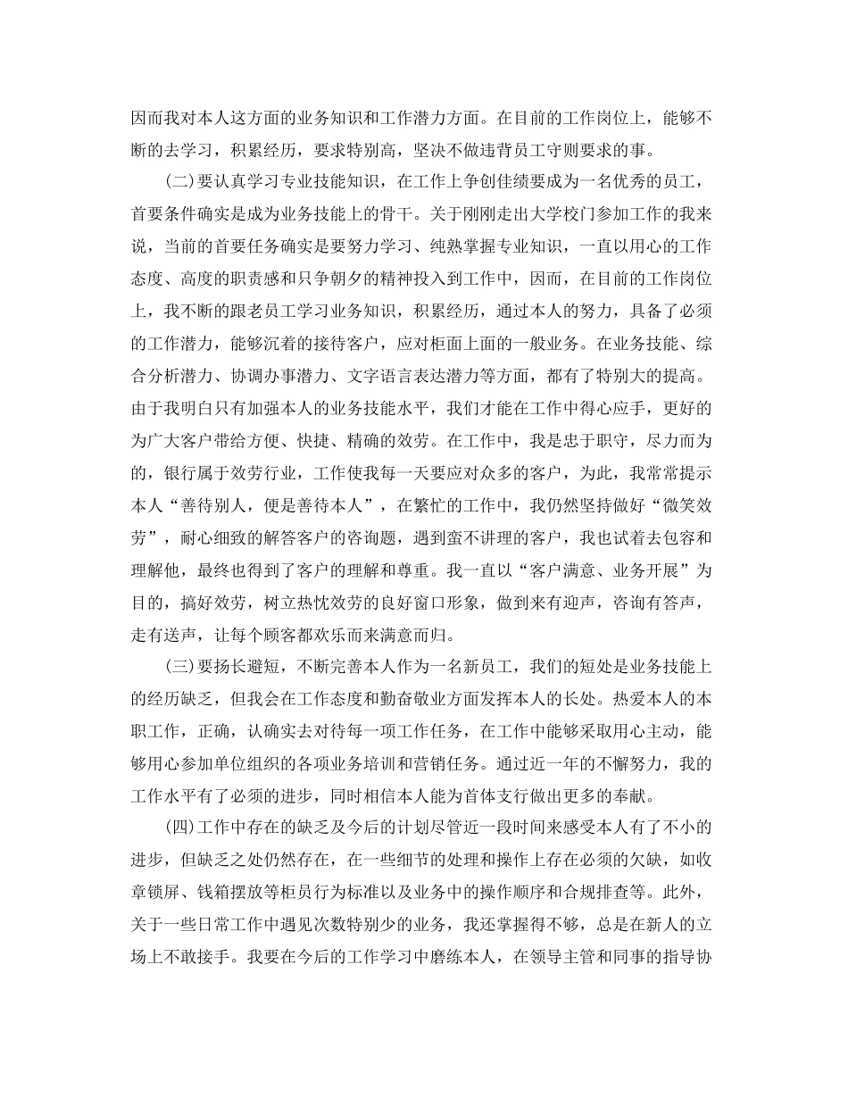 公司个人试用期转正工作参考总结_试用期转正个人参考总结模板400字5_第3页