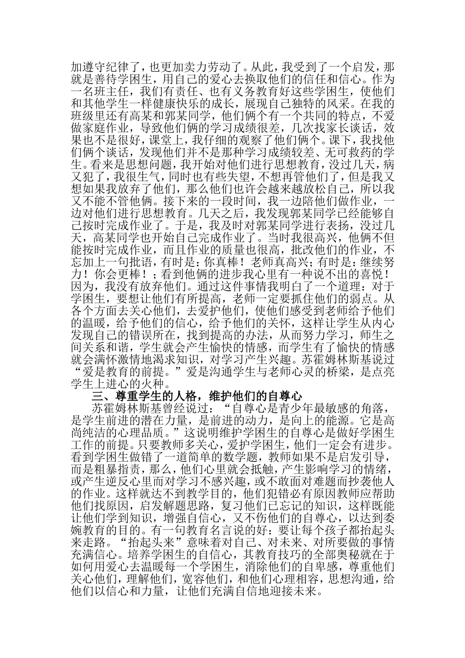 用爱去温暖每个孩子的心_第2页