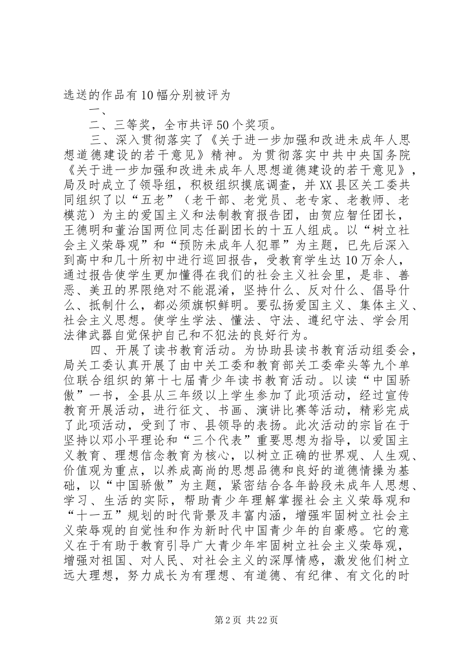 关工委工作自查报告5篇_第2页