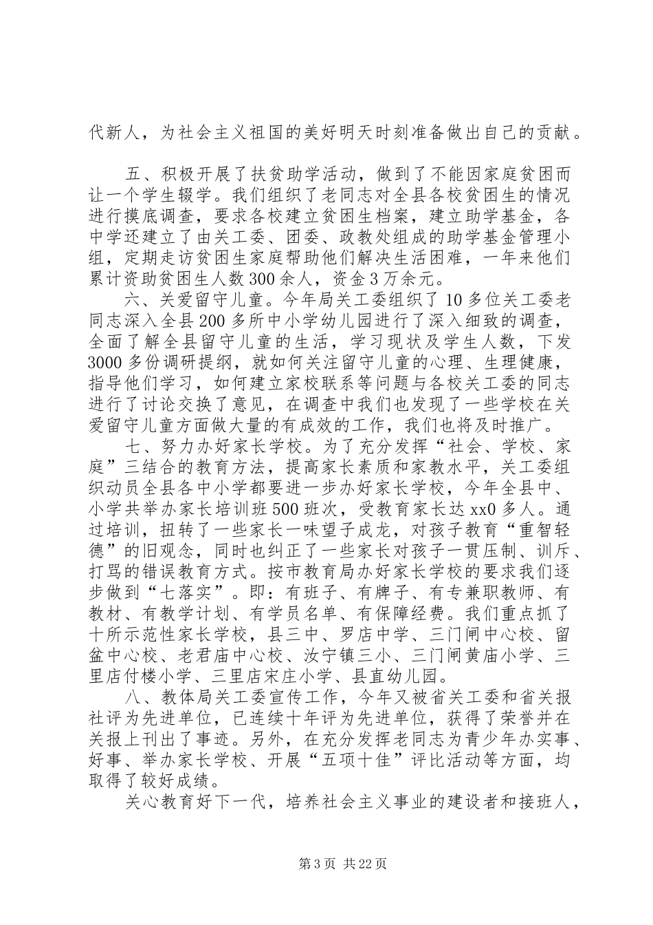 关工委工作自查报告5篇_第3页