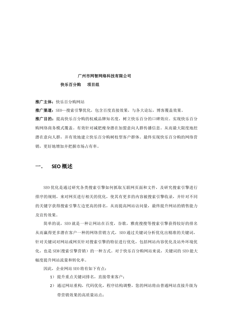 快乐百分购网站优化方案探析_第2页