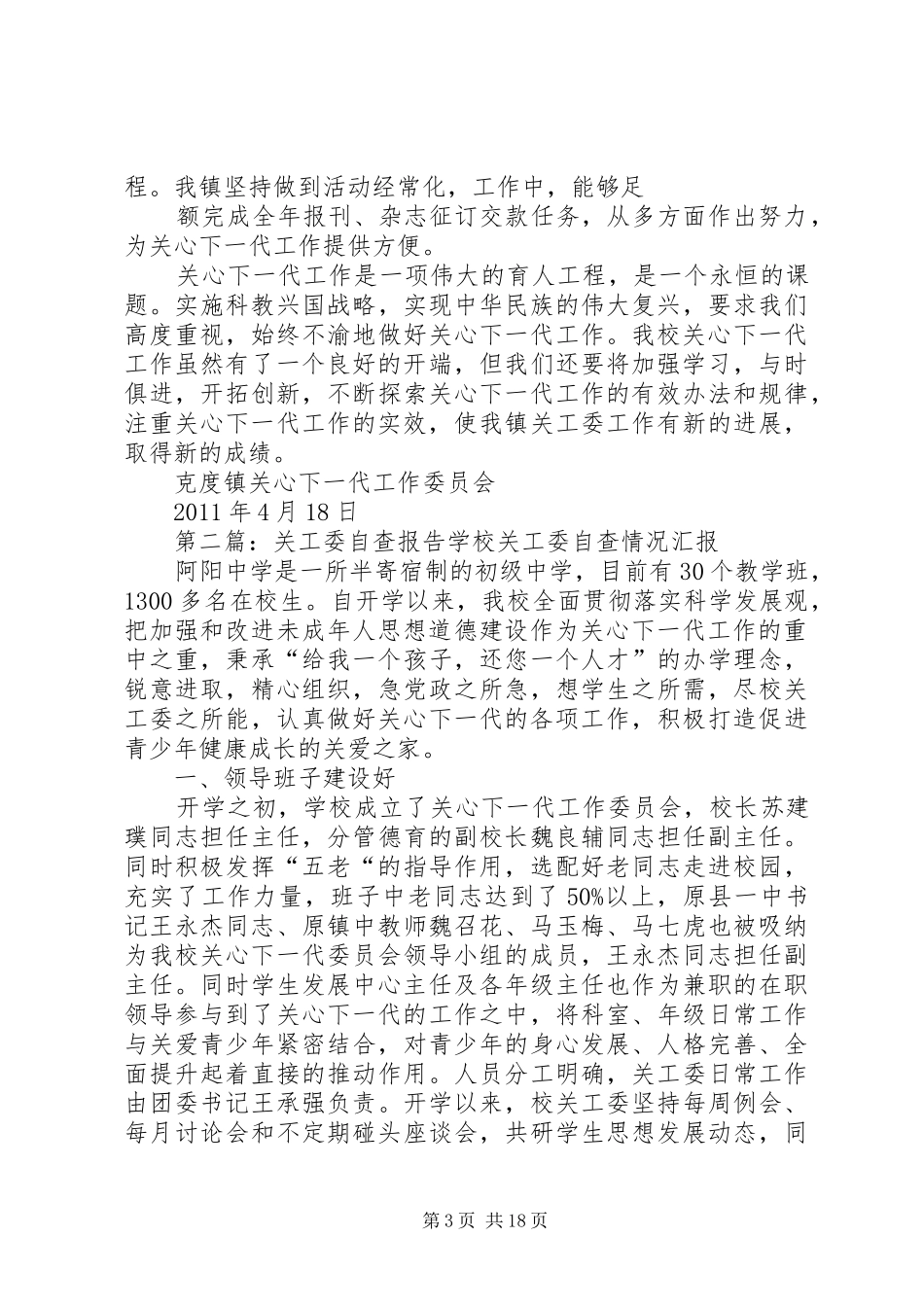 关工委自查报告范文大全_第3页