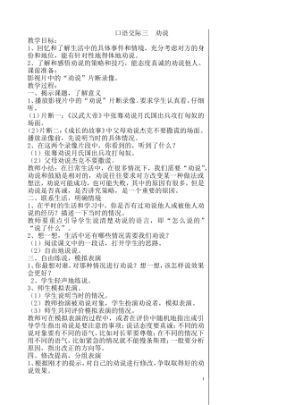 口语交际三劝说