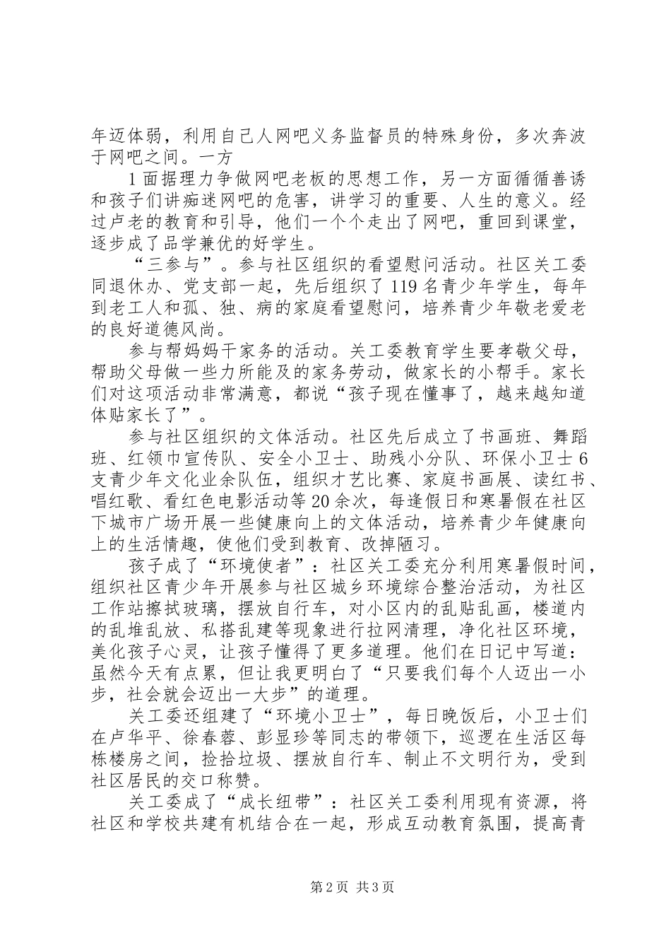 关工委汇报材料_第2页