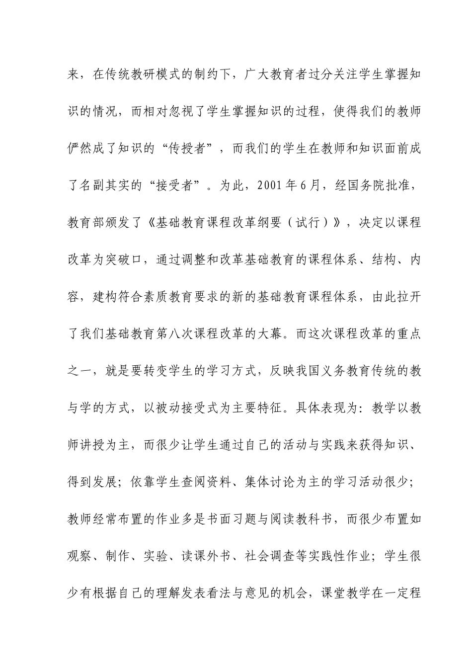 新课程改革下小学生学习方式的转变研究(结题报告)_第2页