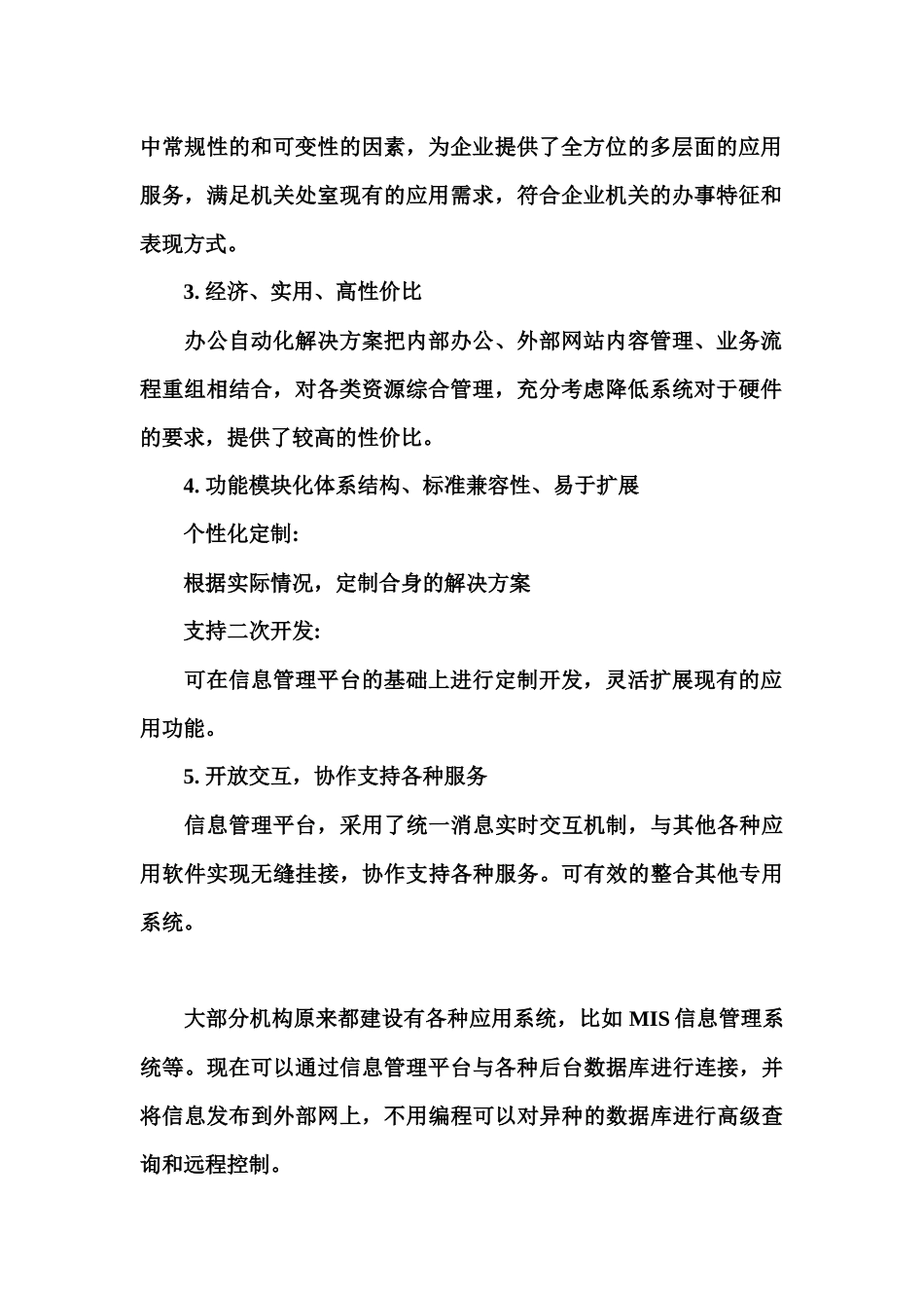 电子政务信息管理平台方案_第2页