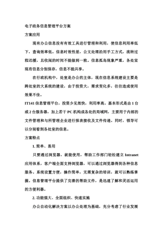 电子政务信息管理平台方案