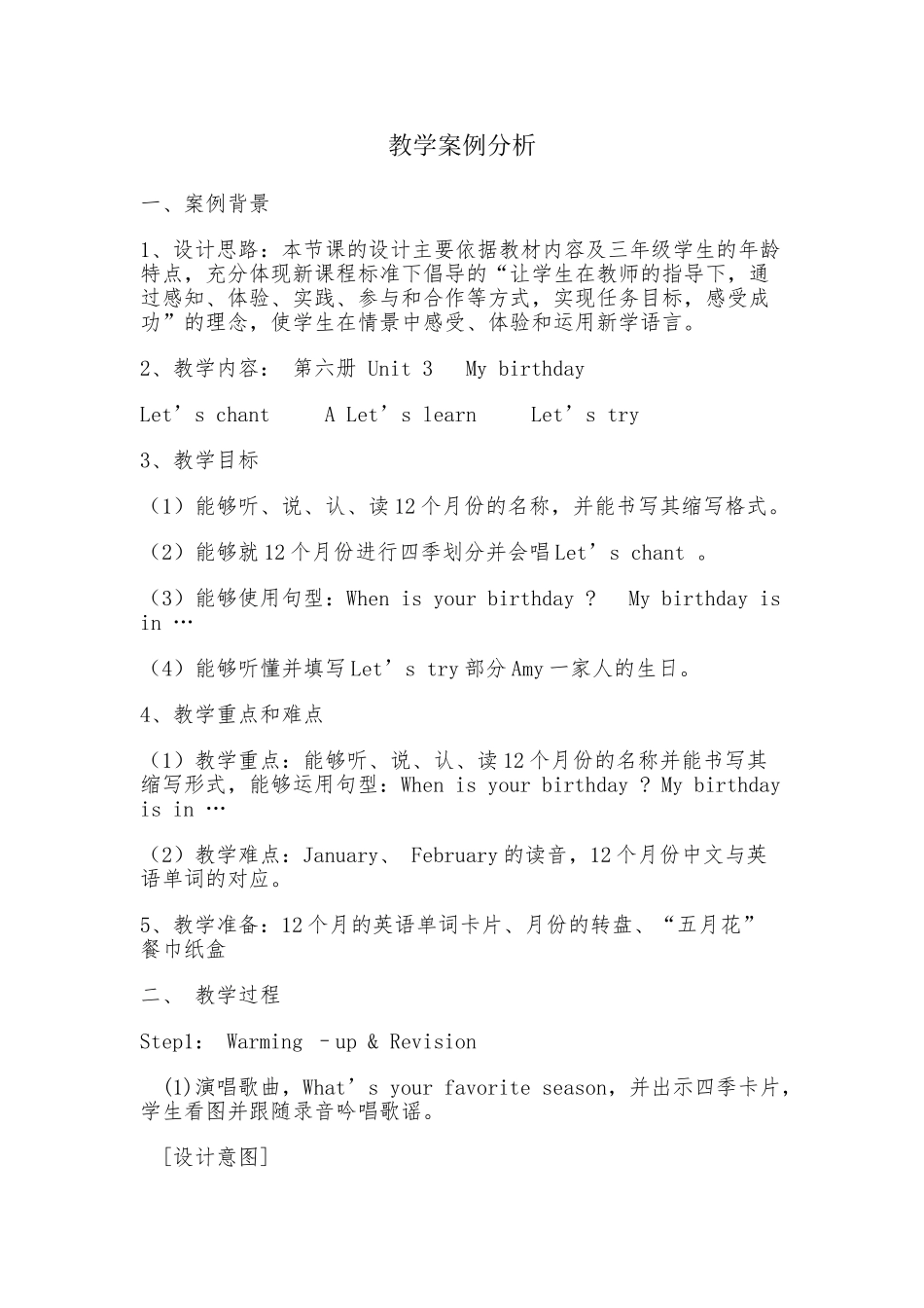 新课程小学英语教学案例分析_第1页