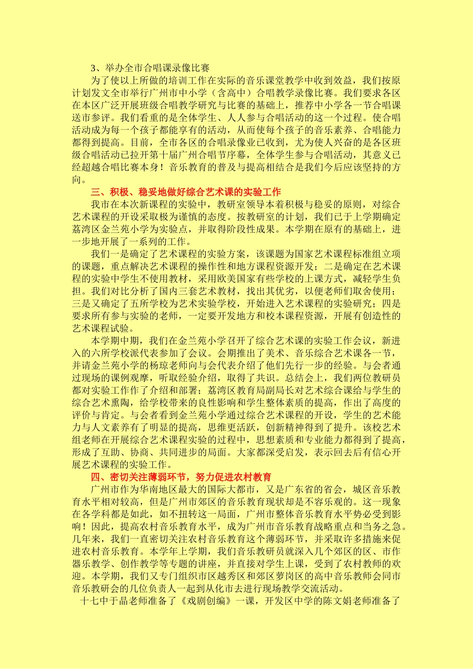 新课程战略思维下的音乐教育_第2页