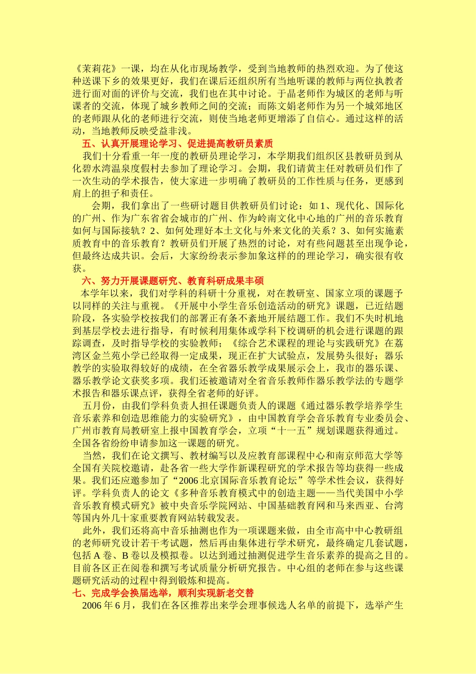 新课程战略思维下的音乐教育_第3页