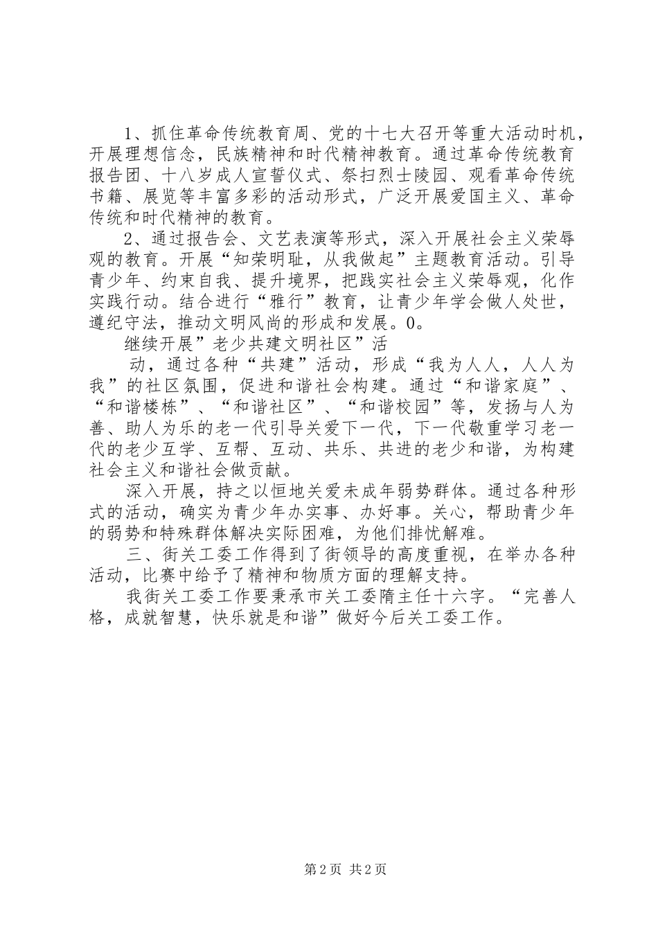 关工委工作汇报题纲_第2页