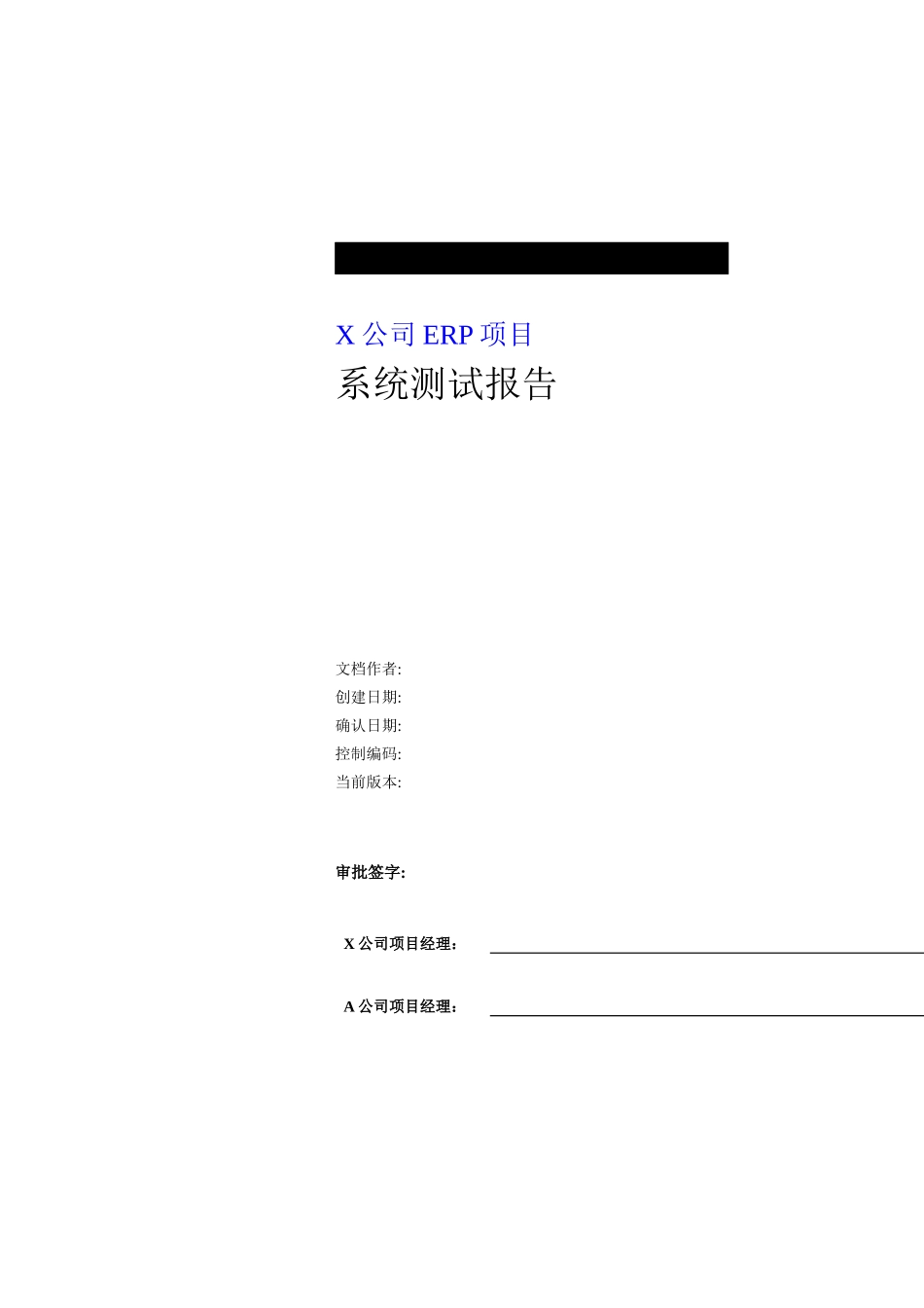 XX公司ERP项目系统测试报告(doc 77)_第2页