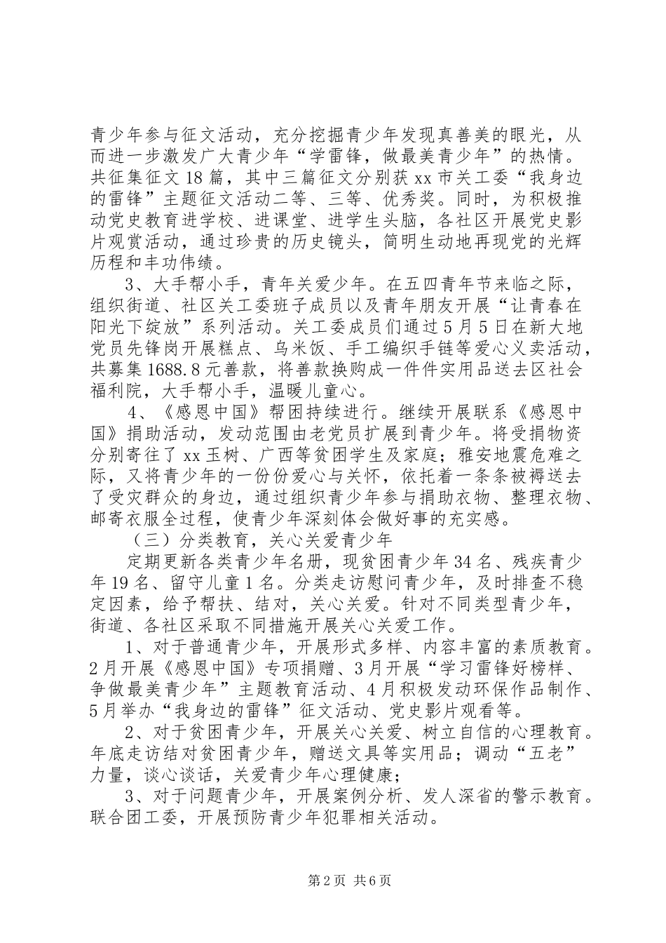 关工委工作汇报 (19)_第2页