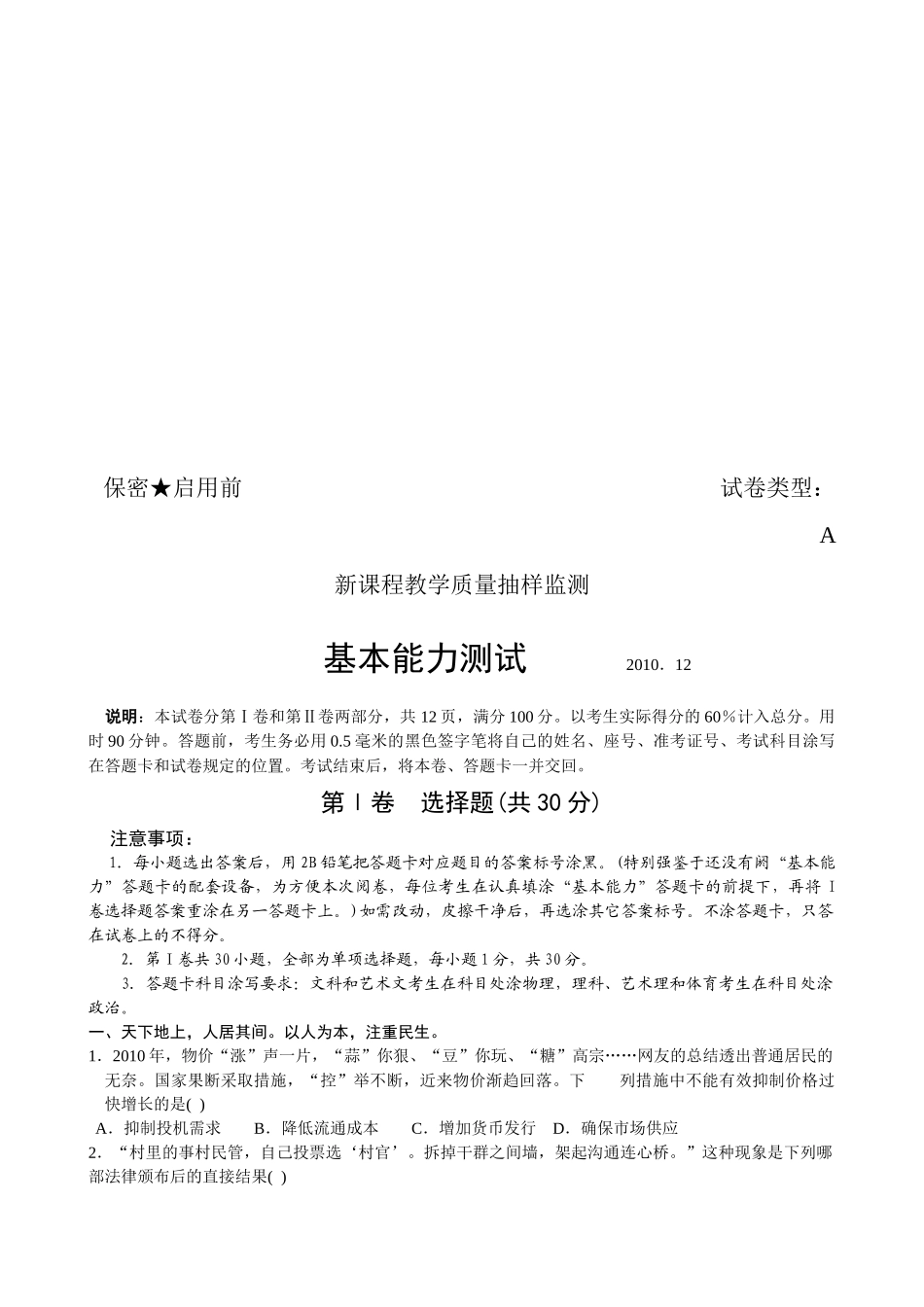新课程教学质量抽样监测试题_第1页