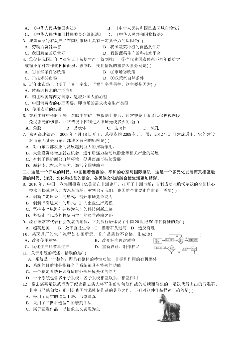 新课程教学质量抽样监测试题_第2页