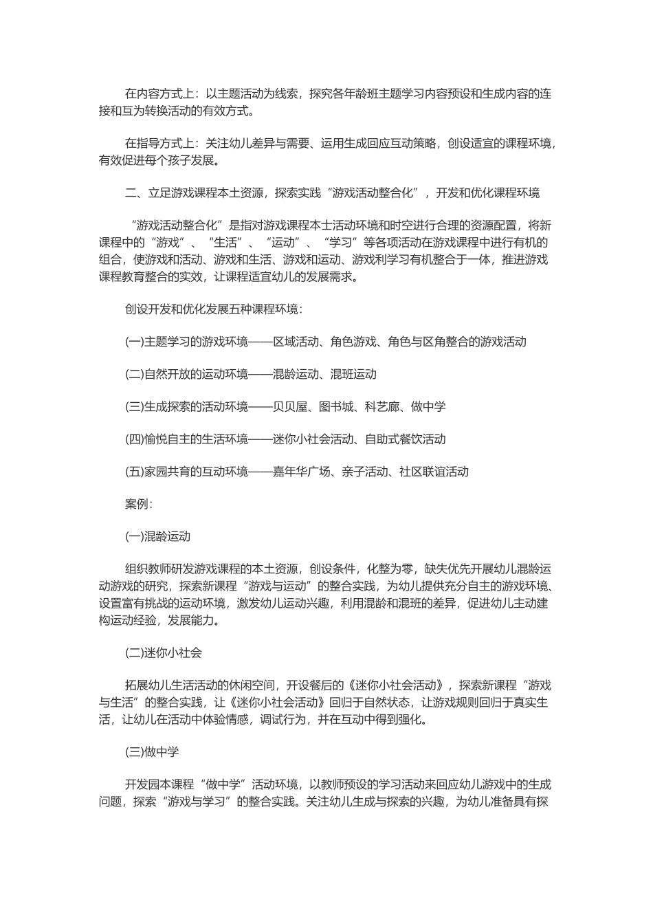 新课程实施中的幼儿园游戏课程建设_第2页