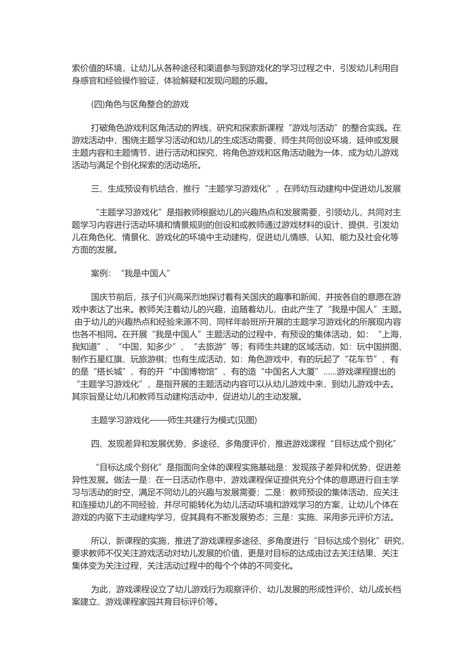 新课程实施中的幼儿园游戏课程建设_第3页
