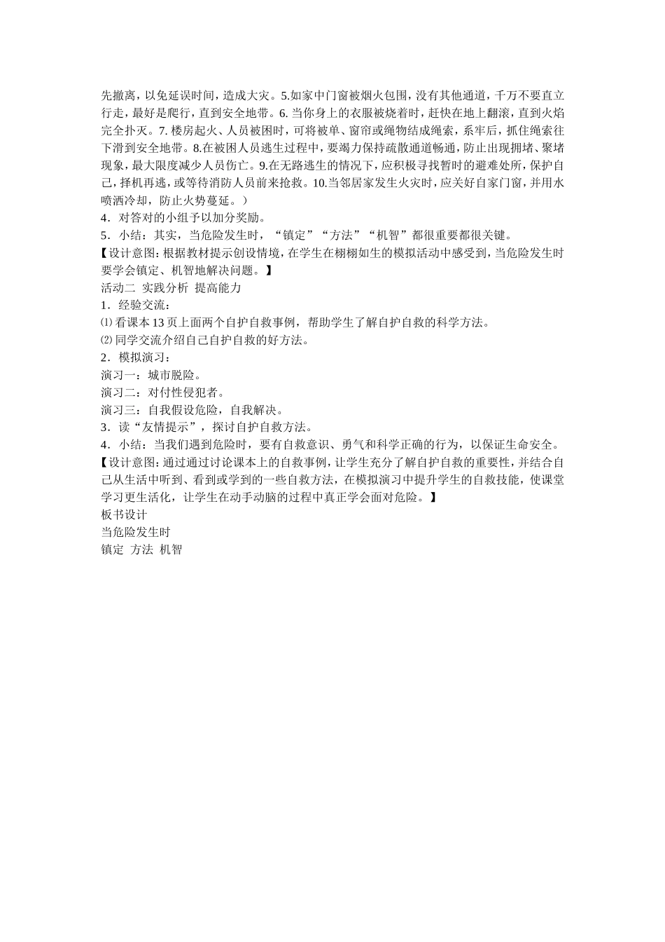 呵护我们的生命_第2页