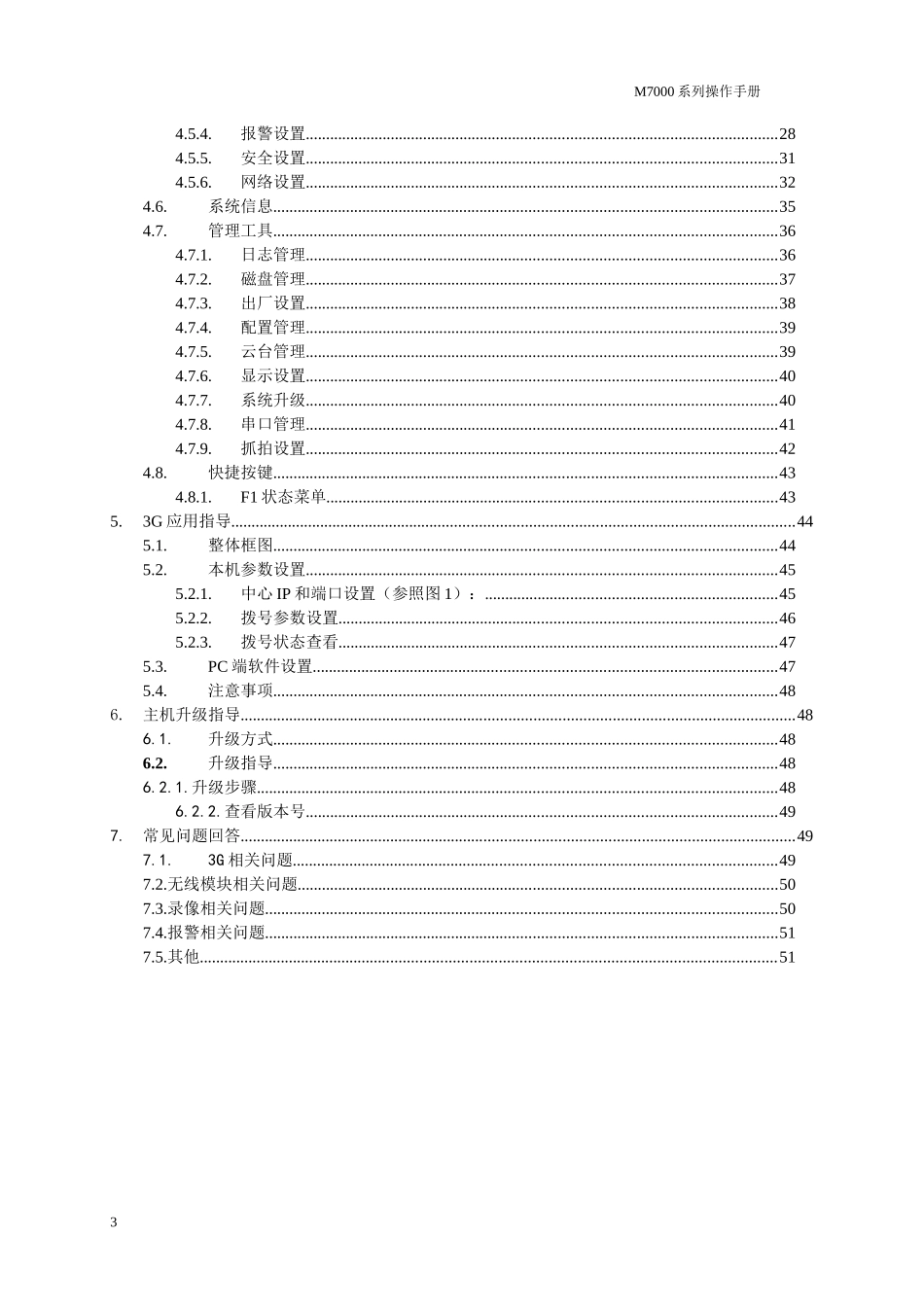 M7000系列车载DVR用户手册V14_第3页
