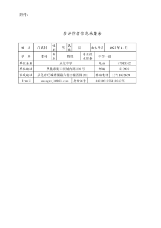 新课程下学生物理实验能力的有效评价初探(邝武钊)