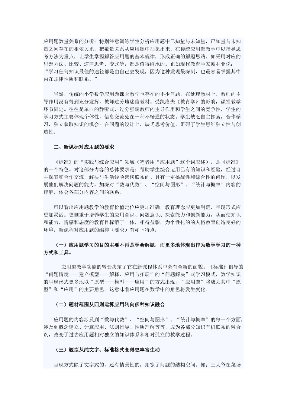 新课程下小学数学应用题教学的反思_第2页