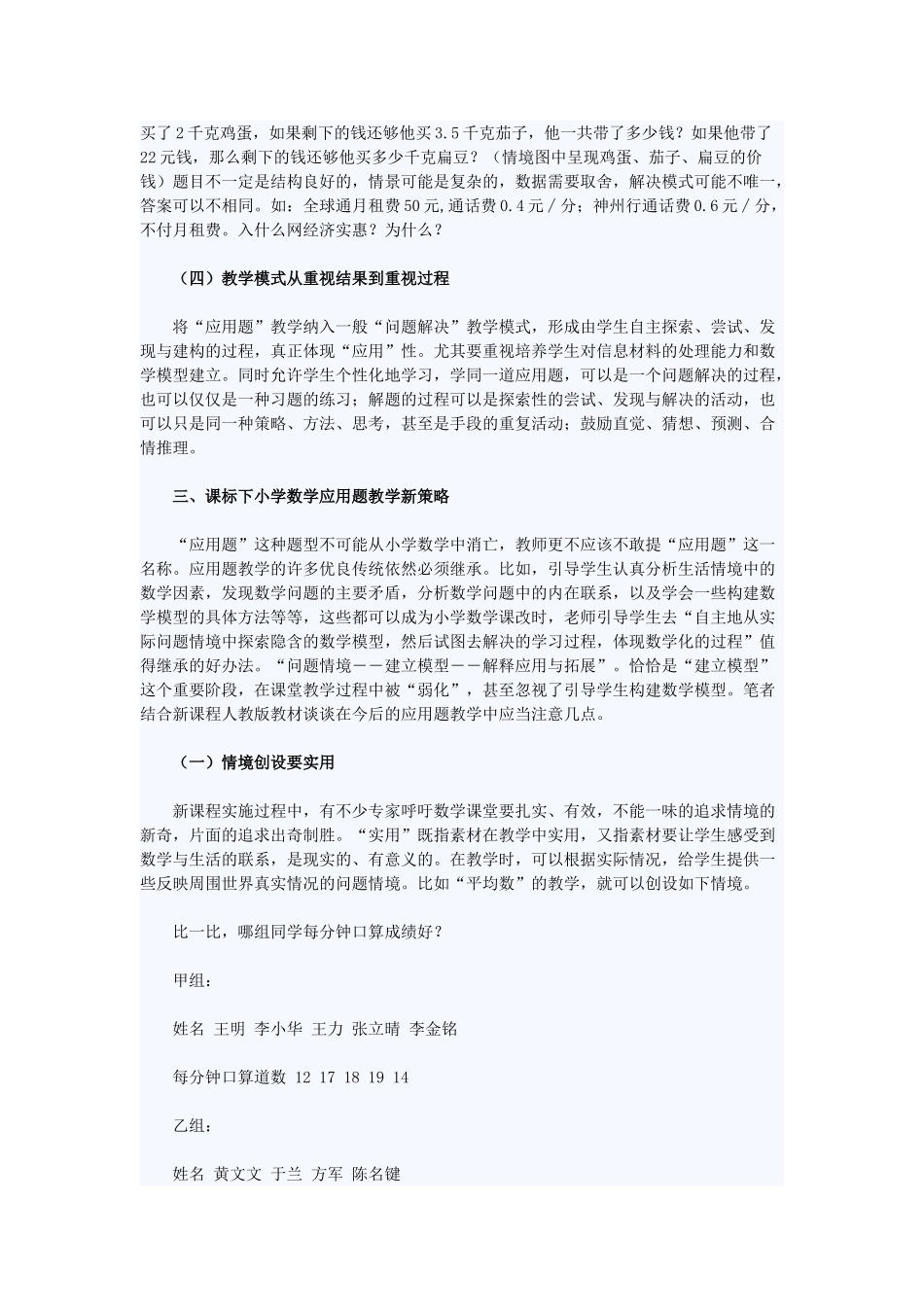 新课程下小学数学应用题教学的反思_第3页