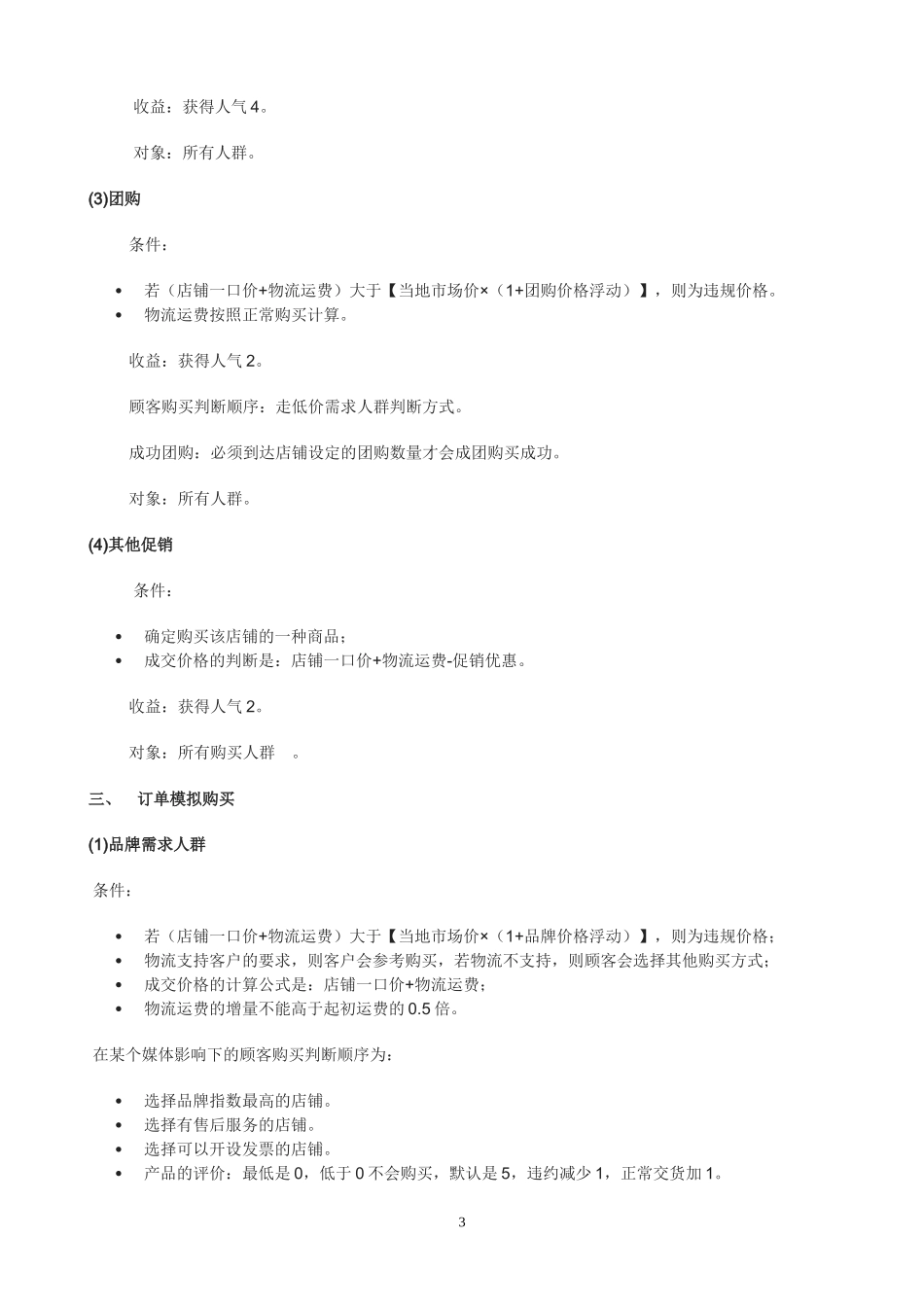 电子商务规则_第3页