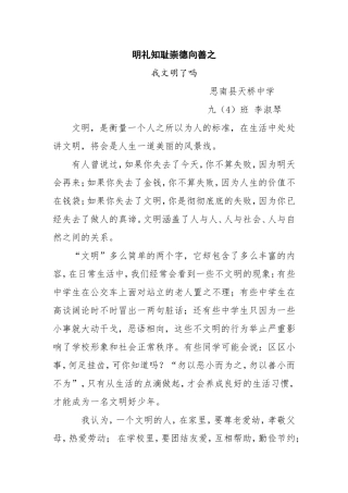 明礼知耻崇德向善之我文明了吗