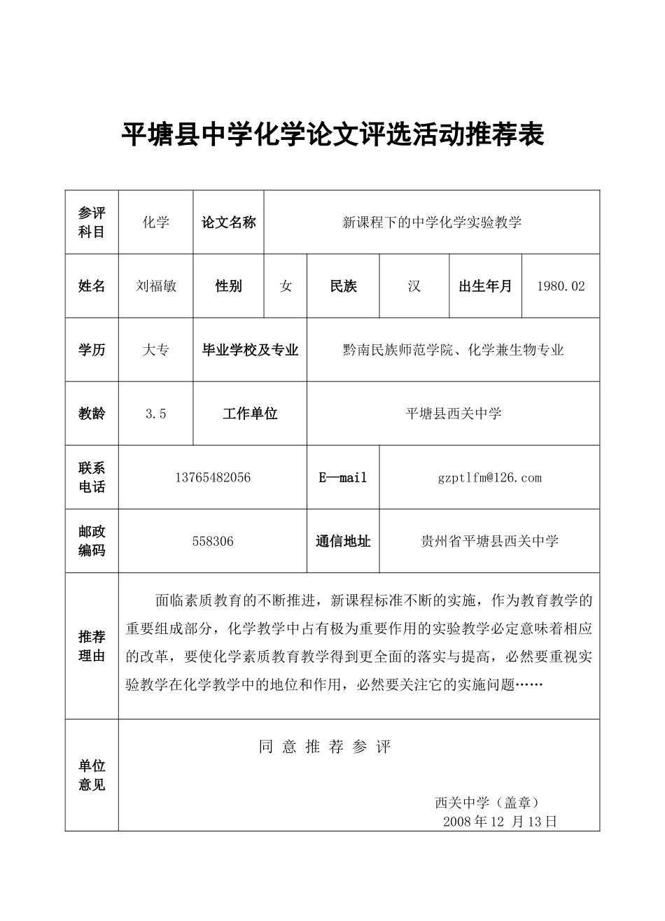 新课程下的中学化学实验教学_第1页