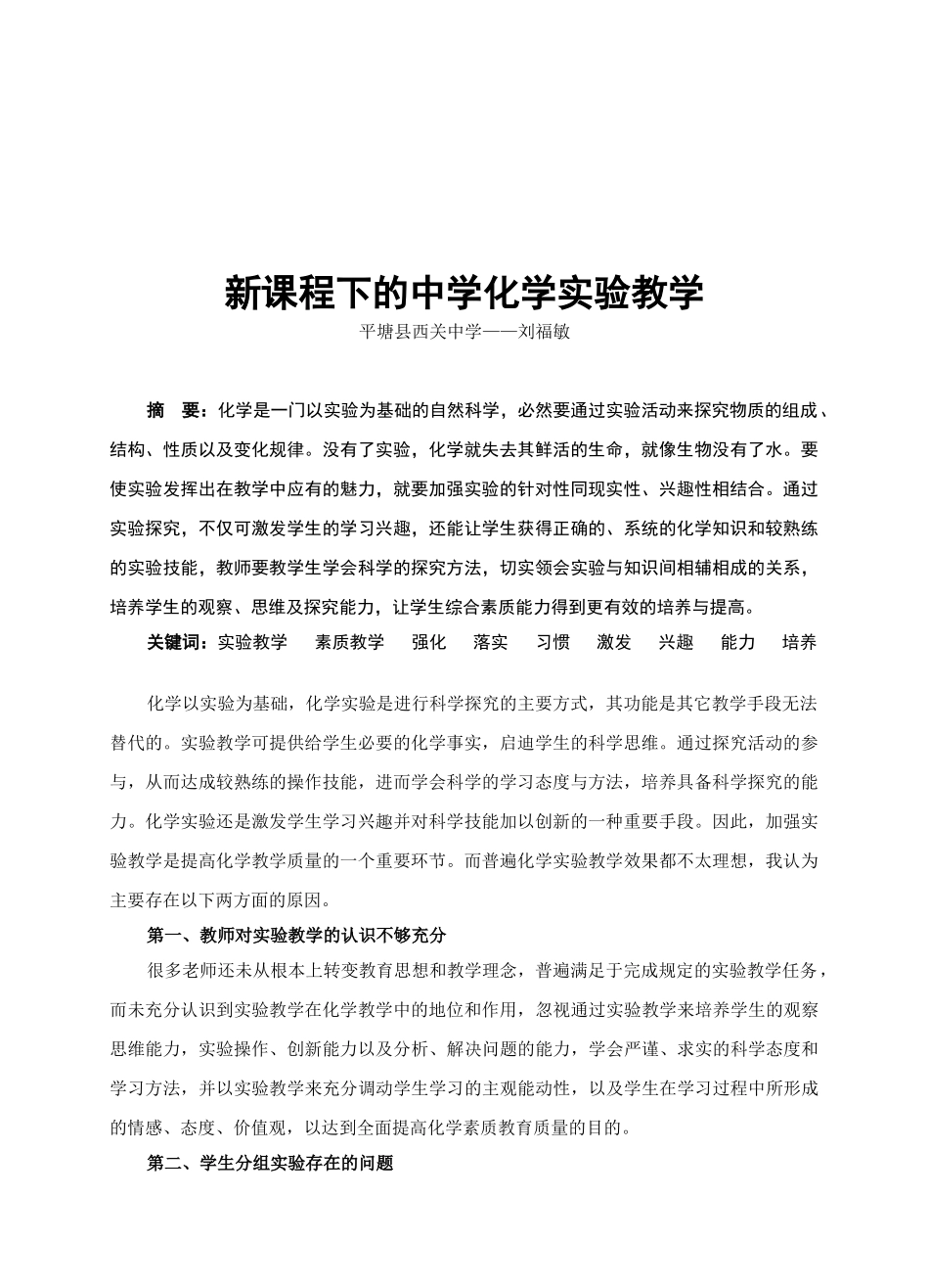 新课程下的中学化学实验教学_第2页