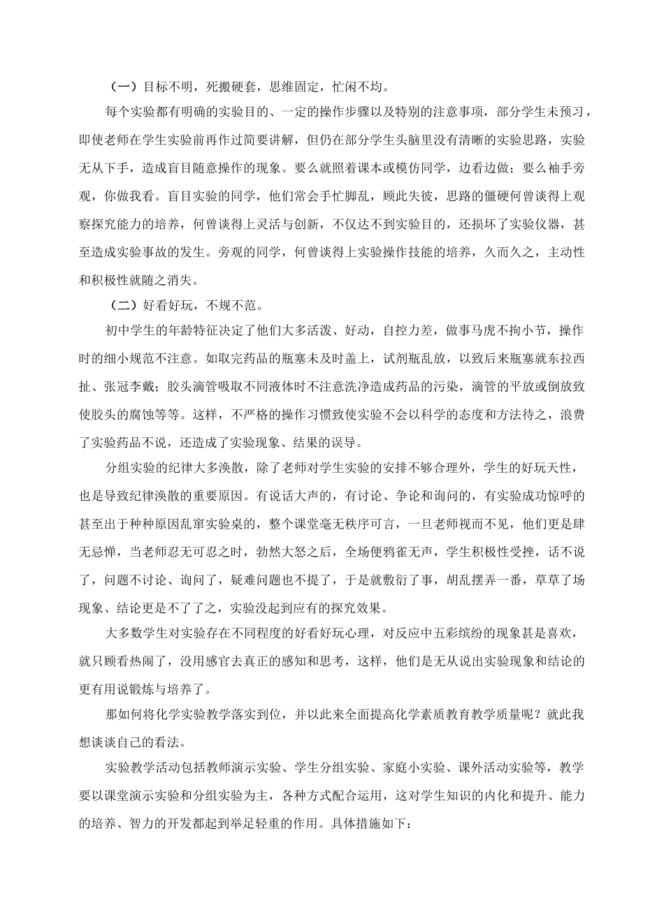 新课程下的中学化学实验教学_第3页