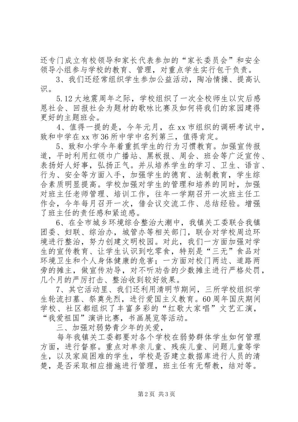 关工委工作汇报 (13)_第2页
