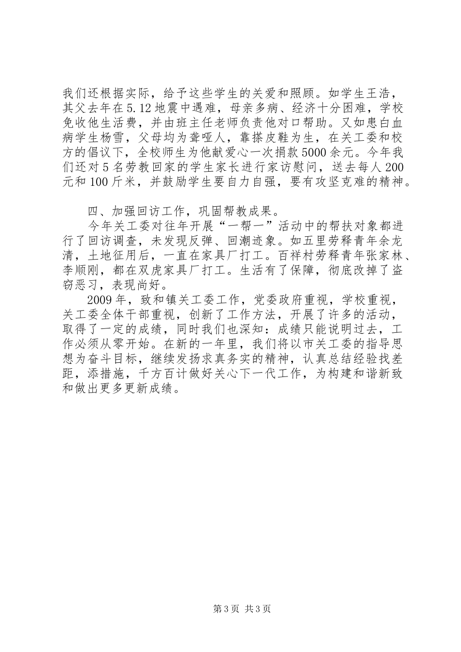 关工委工作汇报 (13)_第3页