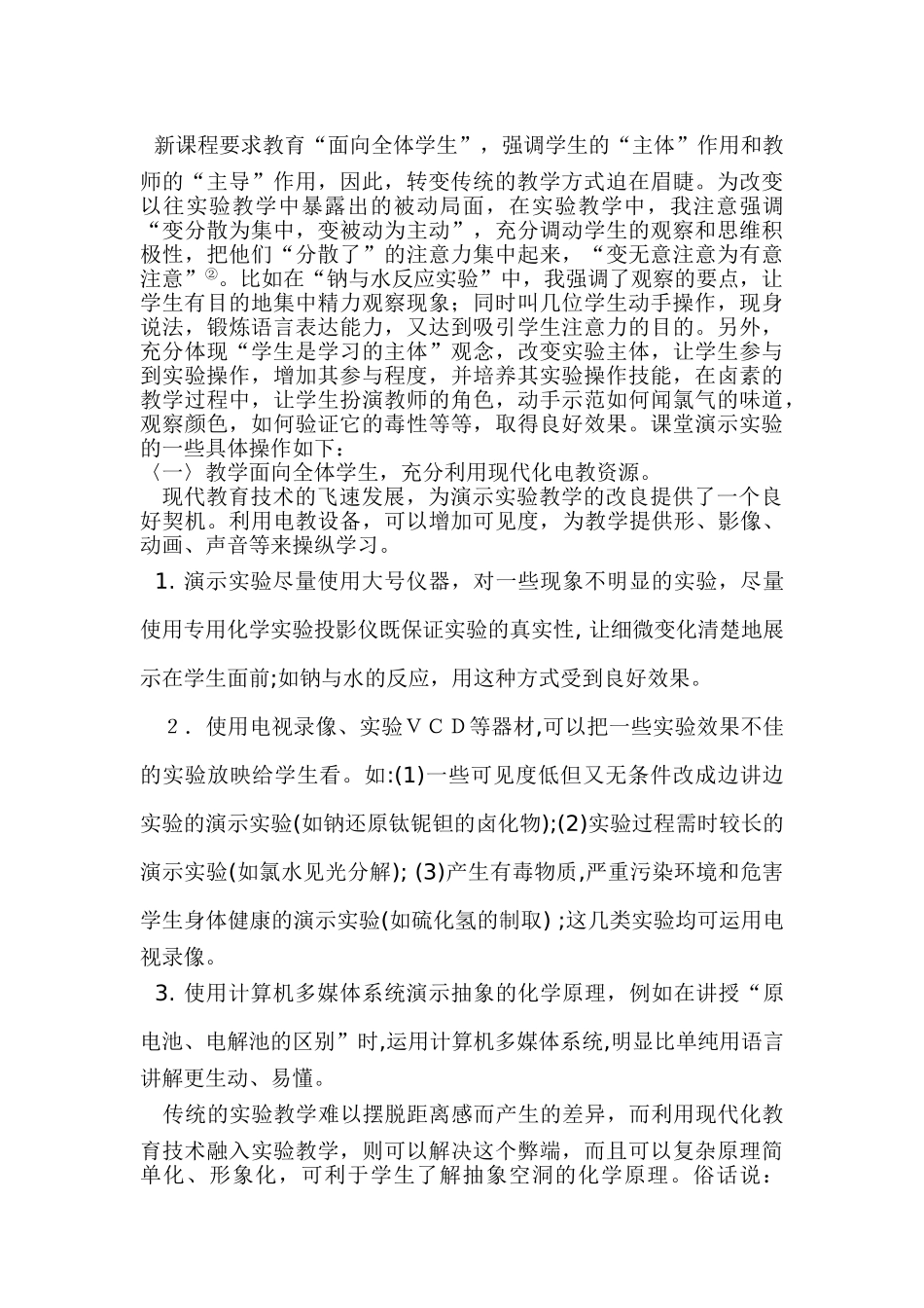 新课程下的化学实验教学探究_第2页