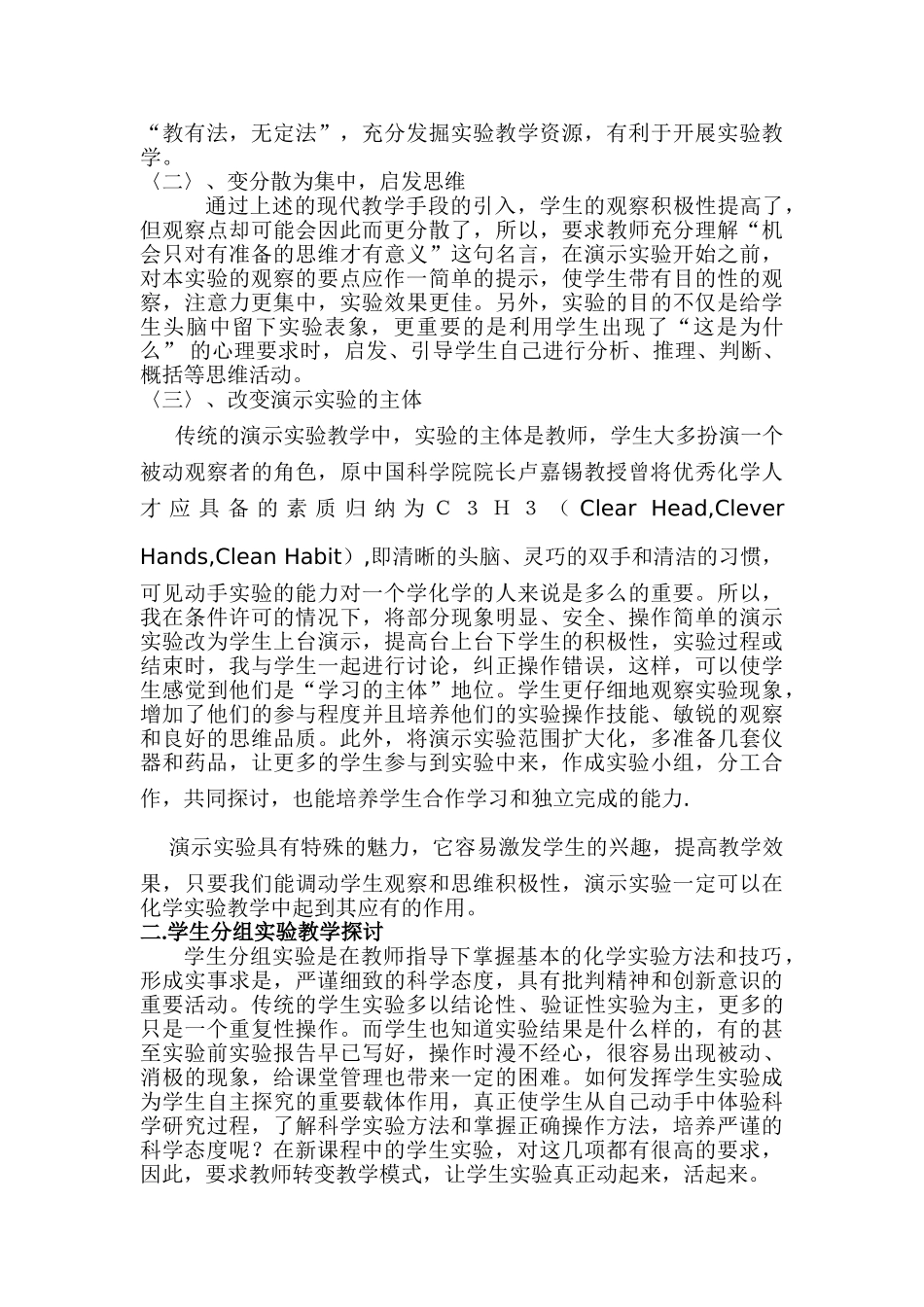 新课程下的化学实验教学探究_第3页