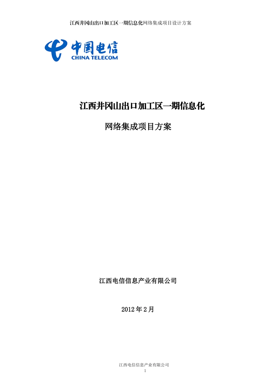 某地区信息化项目管理知识系统方案_第1页