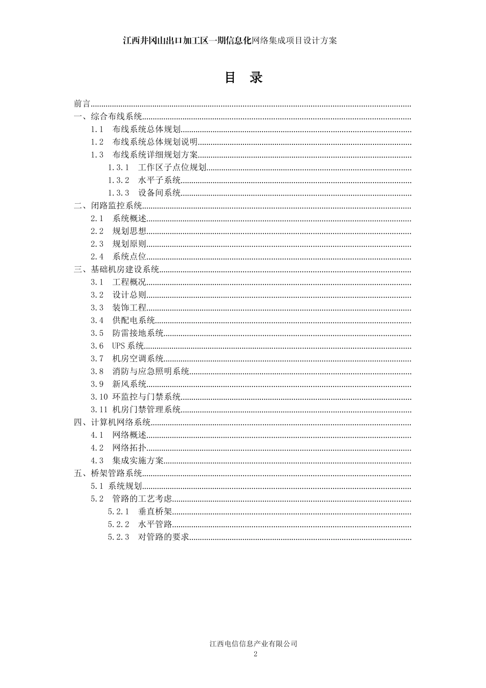 某地区信息化项目管理知识系统方案_第2页