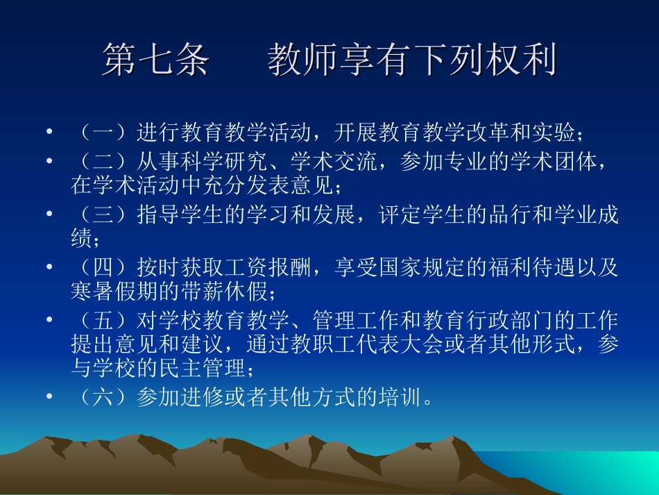 中华人民共和国教_第2页