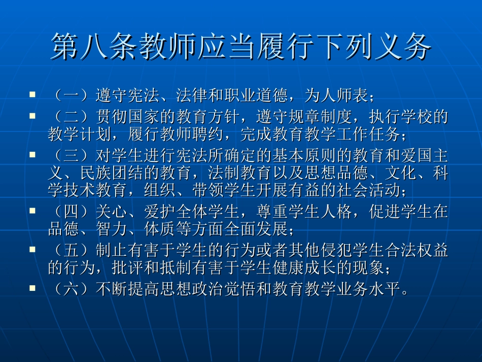 中华人民共和国教_第3页
