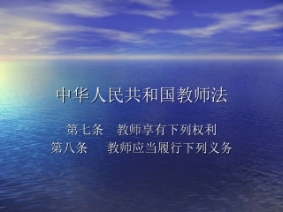 中华人民共和国教