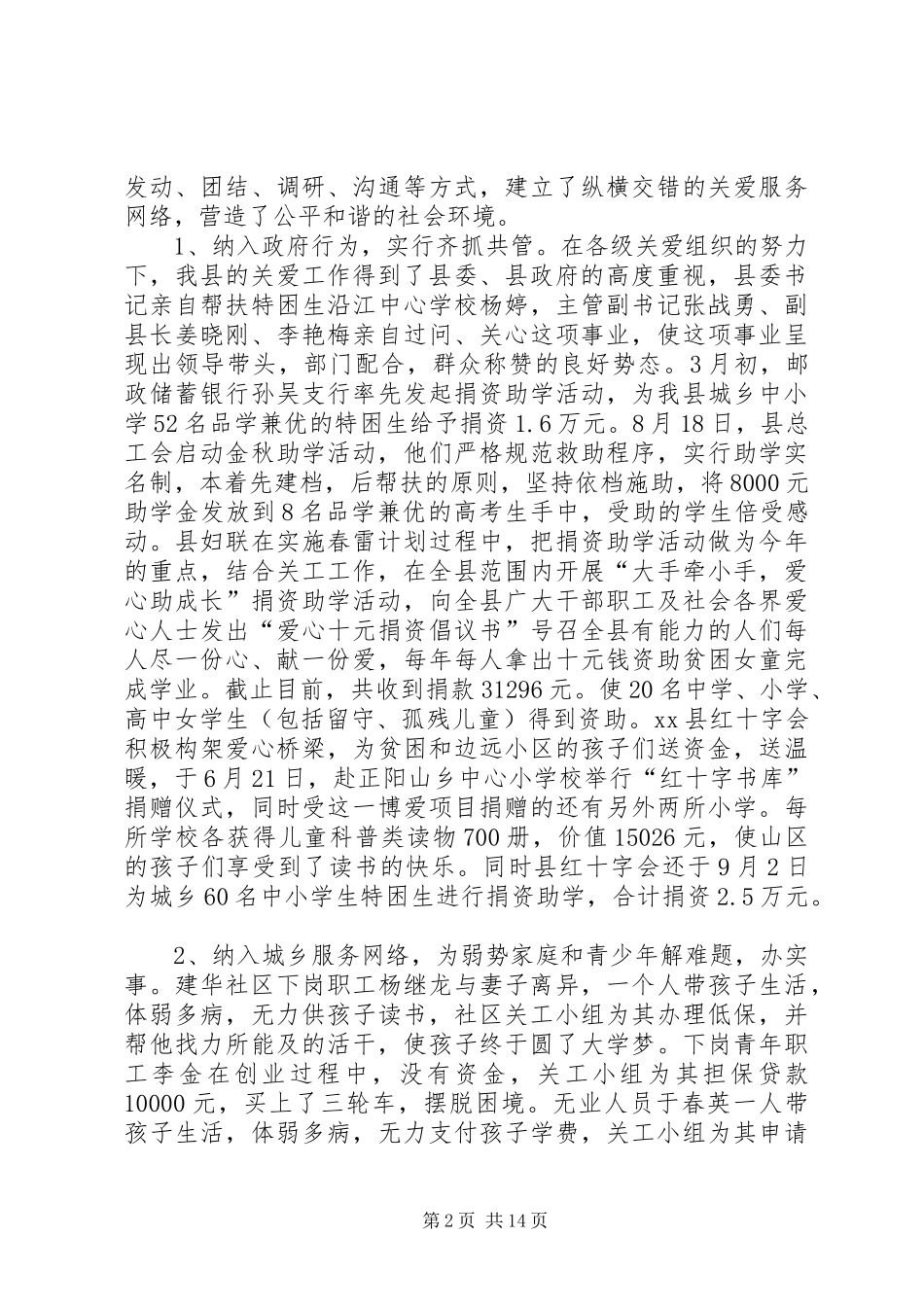 关工委工作汇报 (15)_第2页