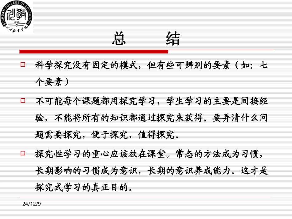 关于中学物理科学探究的再认识_第3页