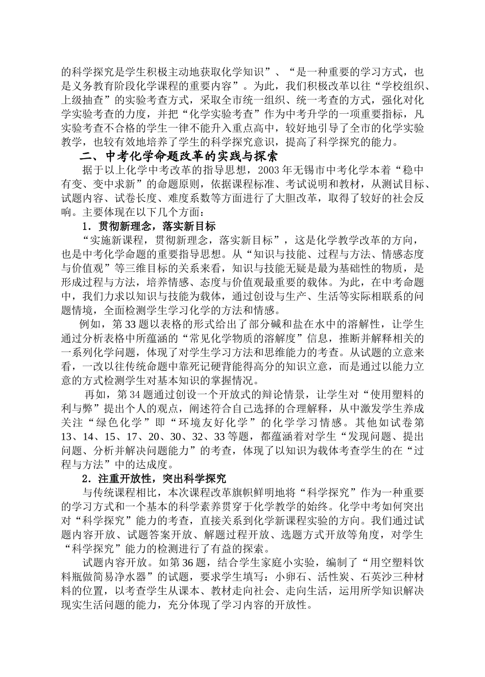 新课程化学中考改革的实践与探索_第2页