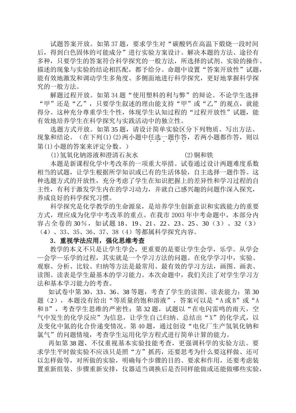 新课程化学中考改革的实践与探索_第3页